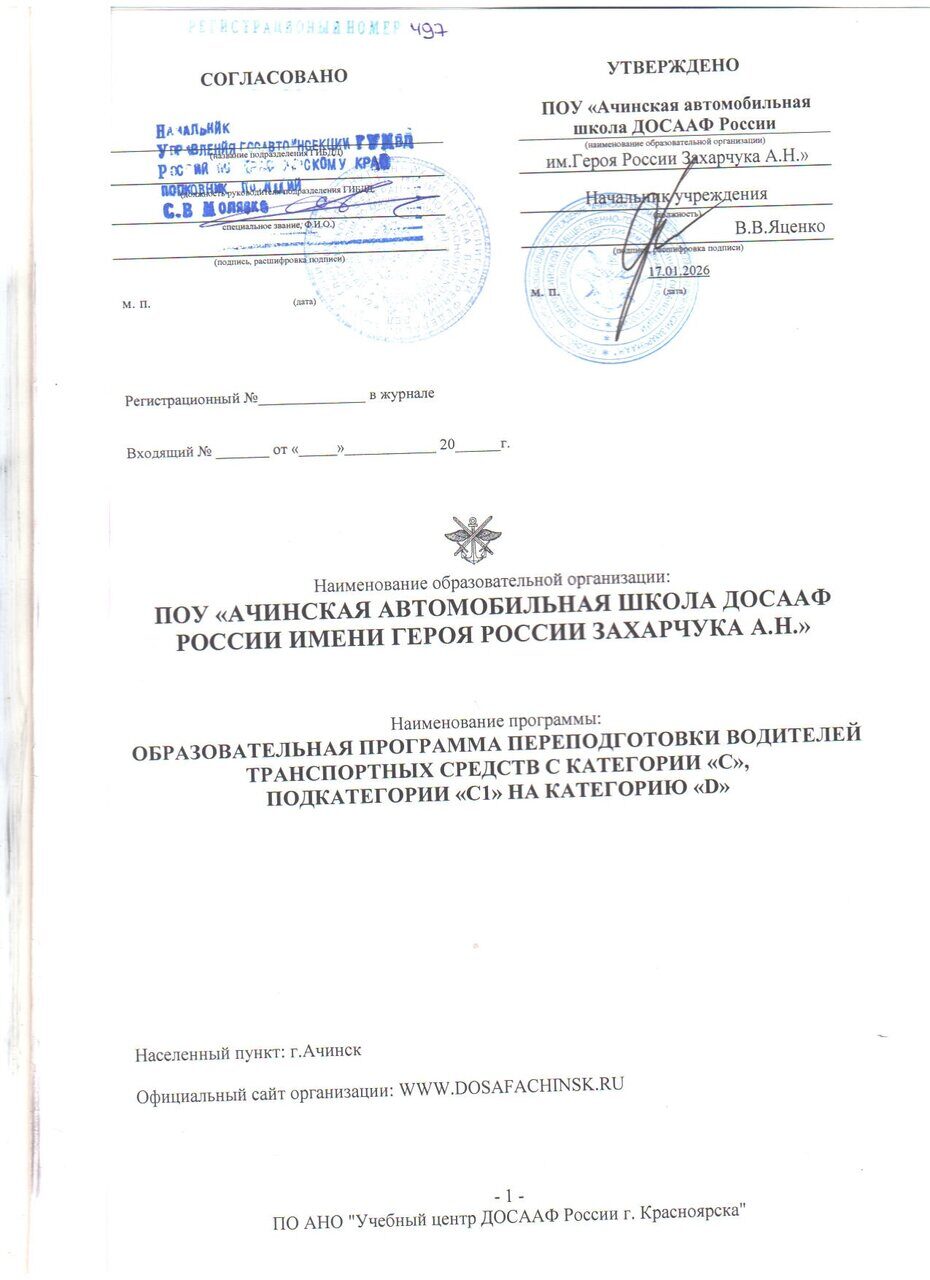 согласование программы с на д