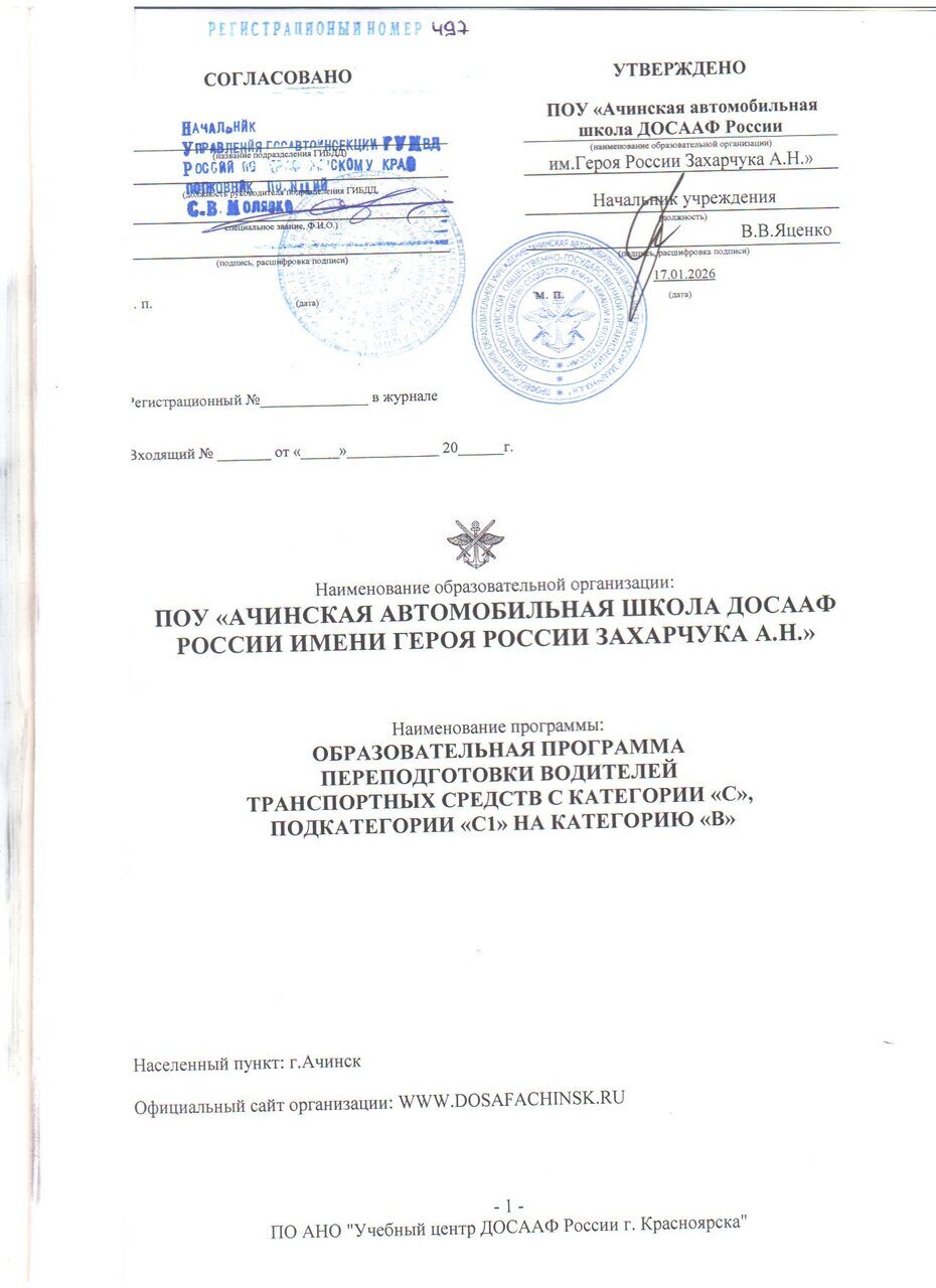 согласование программы  с на в
